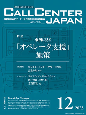 callcenter japan cover
