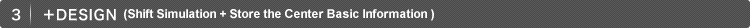 3．＋Design（Shift Simulation + Store the Center Basic Information）