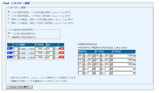 +DESIGNシフトパターン設定