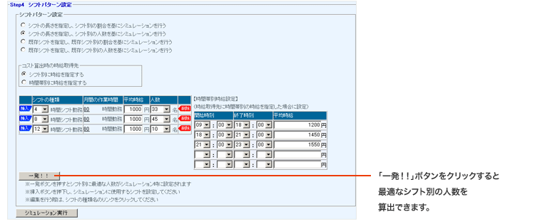 +DESIGNシフトパターン設定