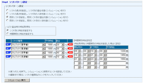 +DESIGNシフトパターン設定