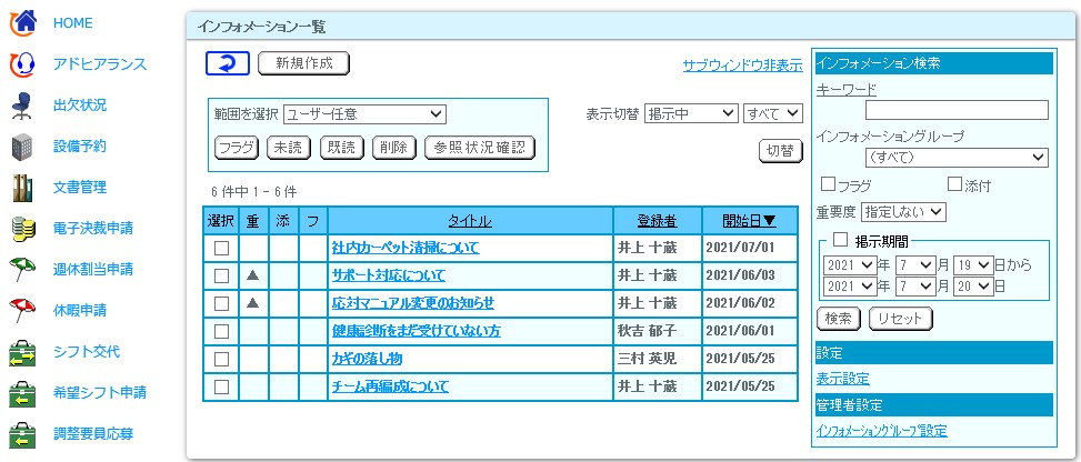 インフォメーション