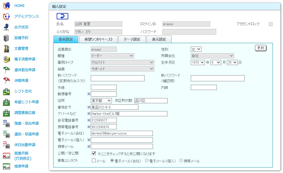 個人設定