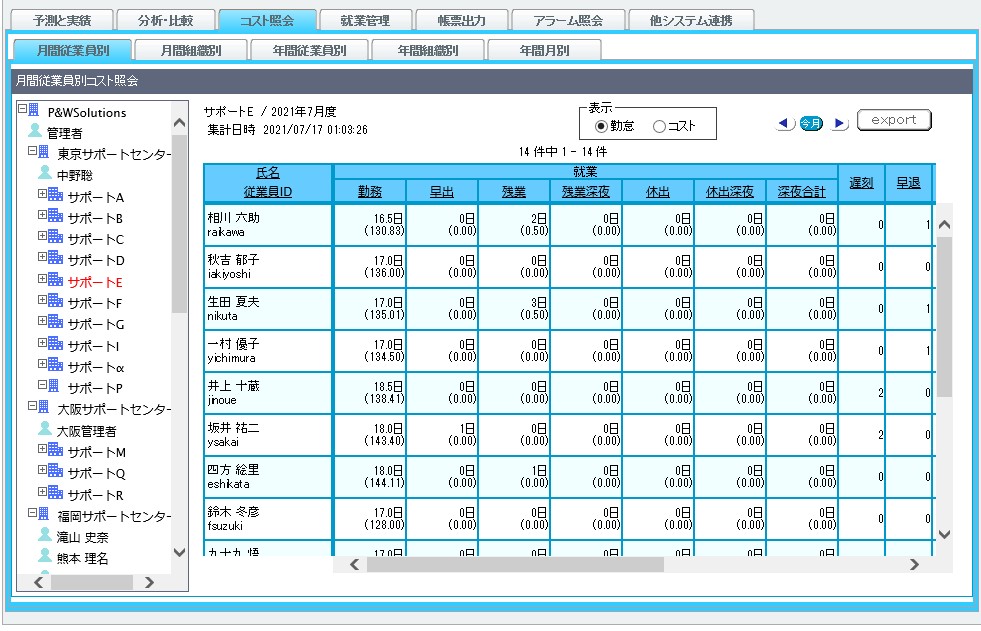 コスト照会