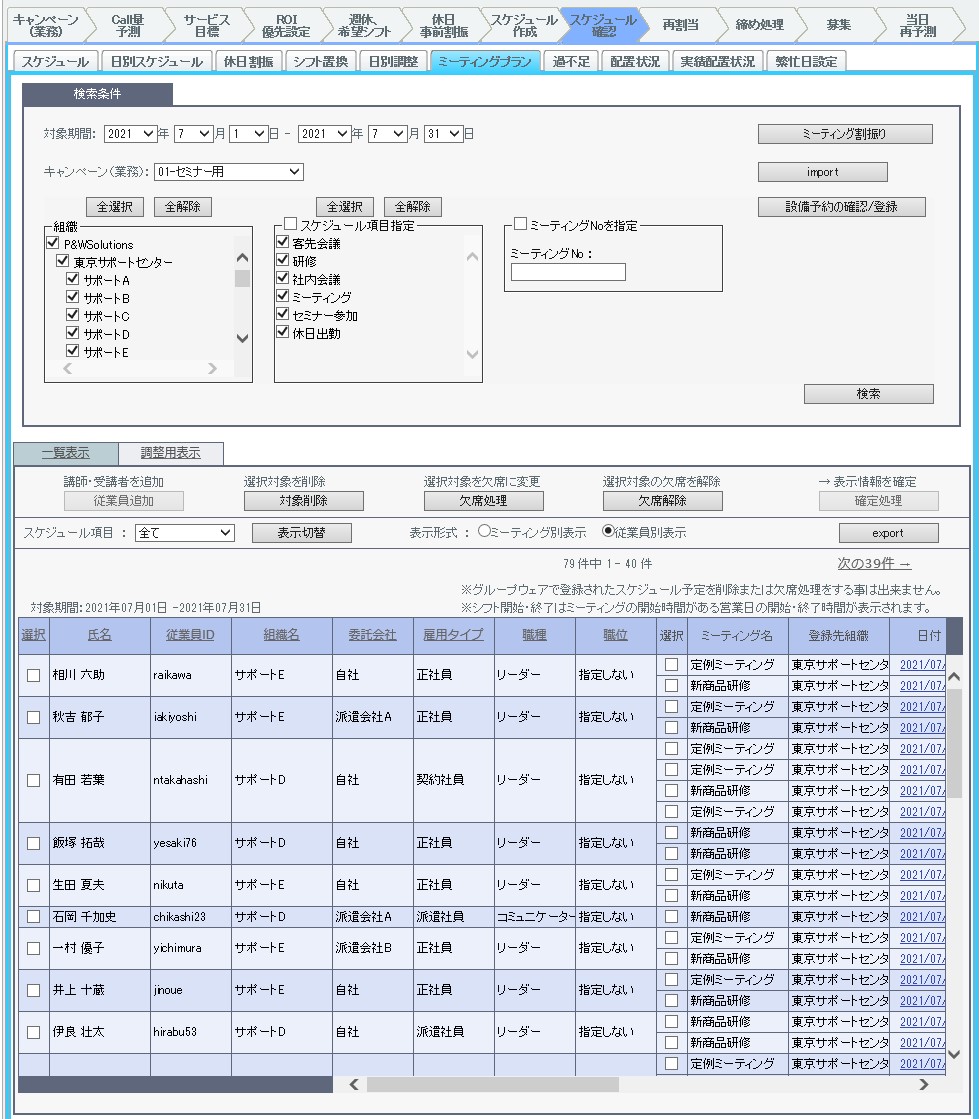 ミーティングプラン