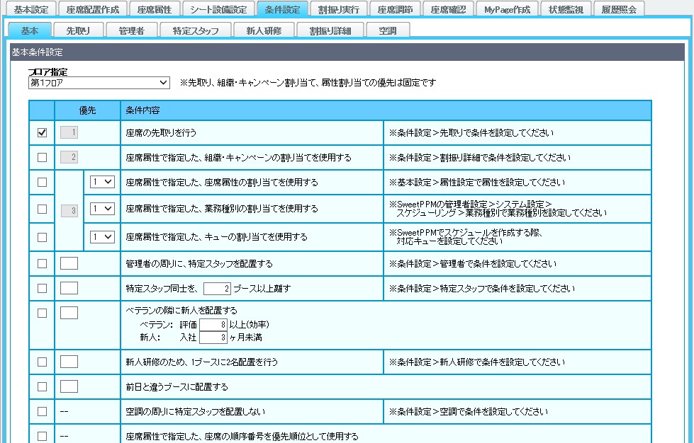 割振り条件の設定