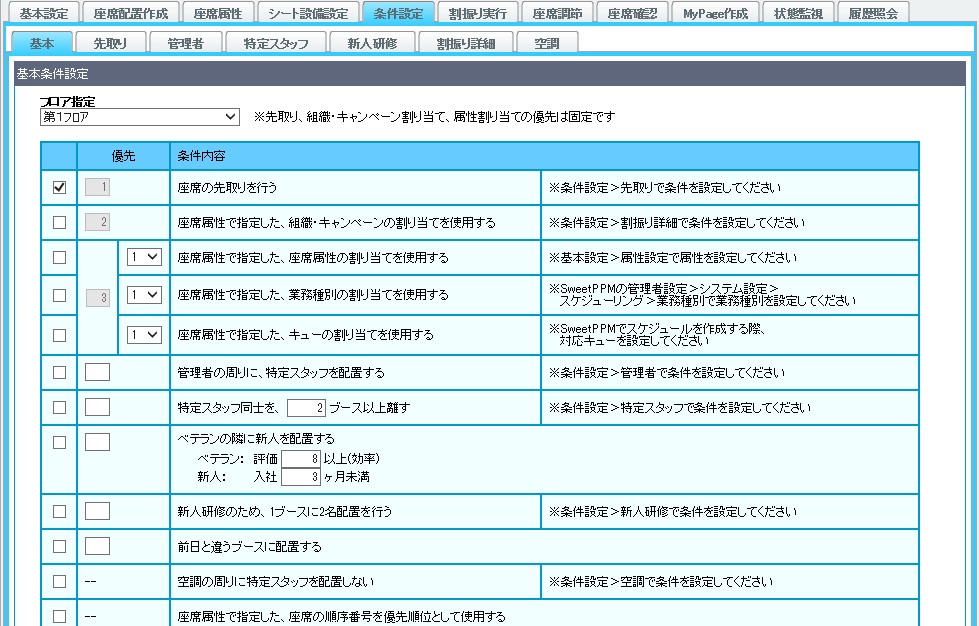 割振り条件の設定