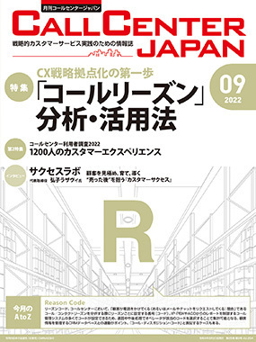 callcenter japan cover