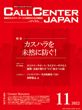 callcenter japan cover