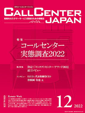 callcenter japan cover