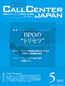 callcenter japan cover