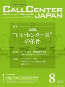 callcenter japan cover