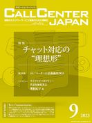 callcenter japan cover