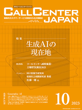 callcenter japan cover