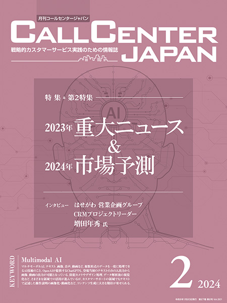 callcenter japan cover