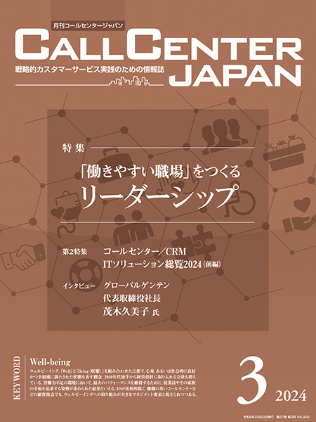 Cover of the magazine 'CallCenter Japan'