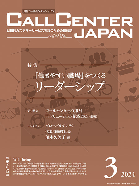 callcenter japan cover