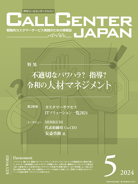 Cover of the magazine 'CallCenter Japan'