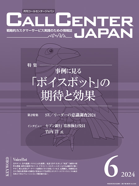 Cover of the magazine 'CallCenter Japan'
