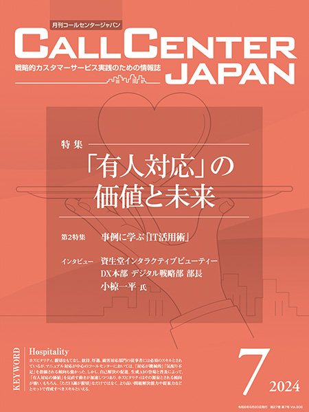 Cover of the magazine 'CallCenter Japan'