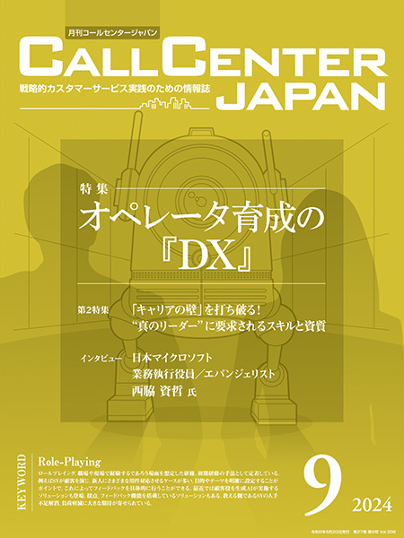 Cover of the magazine 'CallCenter Japan'
