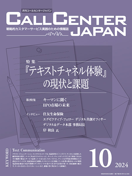 Cover of the magazine 'CallCenter Japan'