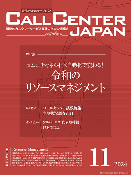 Cover of the magazine 'CallCenter Japan'