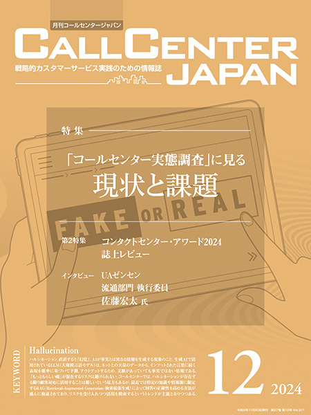 Cover of the magazine 'CallCenter Japan'