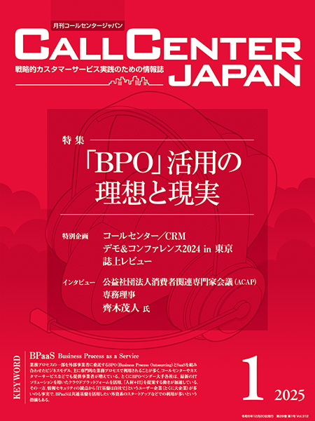 Cover of the magazine 'CallCenter Japan'