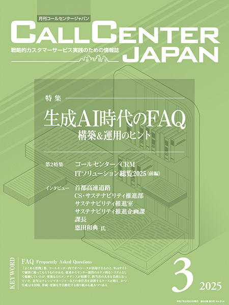 Cover of the magazine 'CallCenter Japan'