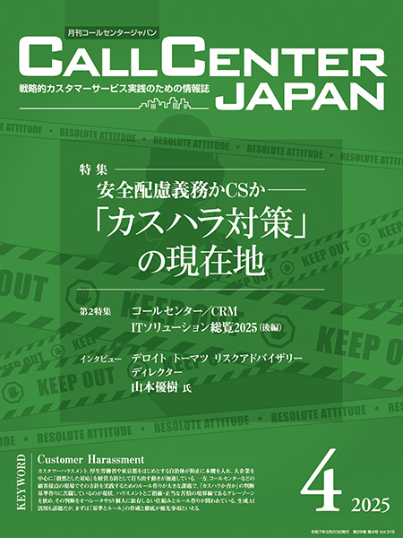 Cover of the magazine 'CallCenter Japan'