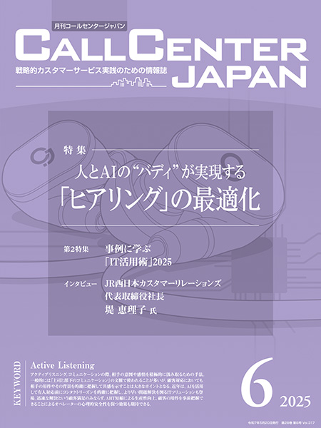 Cover of the magazine 'CallCenter Japan'
