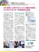 callcenter japan article