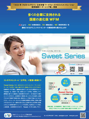Product introduction on the back cover of the magazine 'Callcenter Japan'