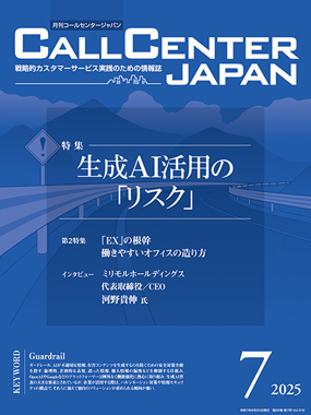 Cover of the magazine 'CallCenter Japan'