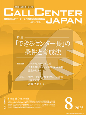 Cover of the magazine 'CallCenter Japan'