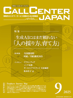 Cover of the magazine 'CallCenter Japan'