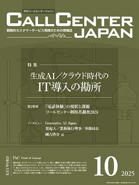 Cover of the magazine 'CallCenter Japan'