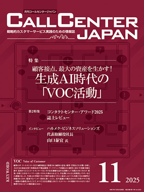 Cover of the magazine 'CallCenter Japan'