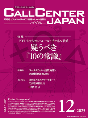 Cover of the magazine 'CallCenter Japan'