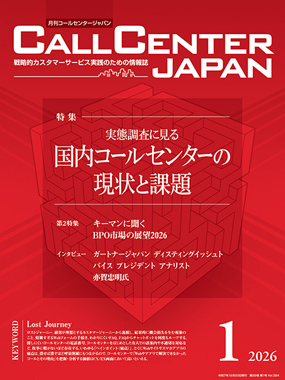 Cover of the magazine 'CallCenter Japan'