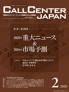 Cover of the magazine 'CallCenter Japan'
