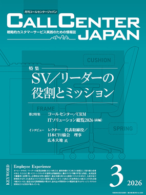Cover of the magazine 'CallCenter Japan'