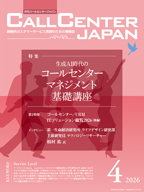 Cover of the magazine 'CallCenter Japan'