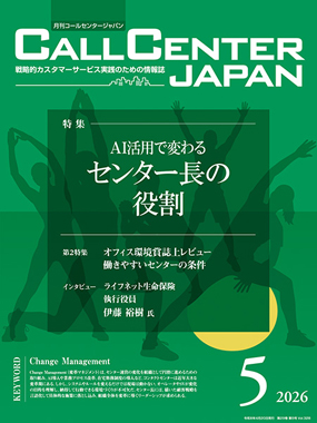Cover of the magazine 'CallCenter Japan'