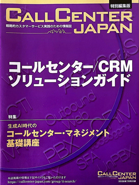 Cover of the magazine 'CallCenter Japan'