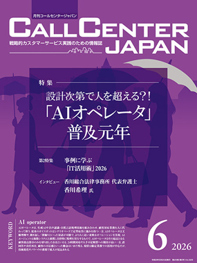 Cover of the magazine 'CallCenter Japan'
